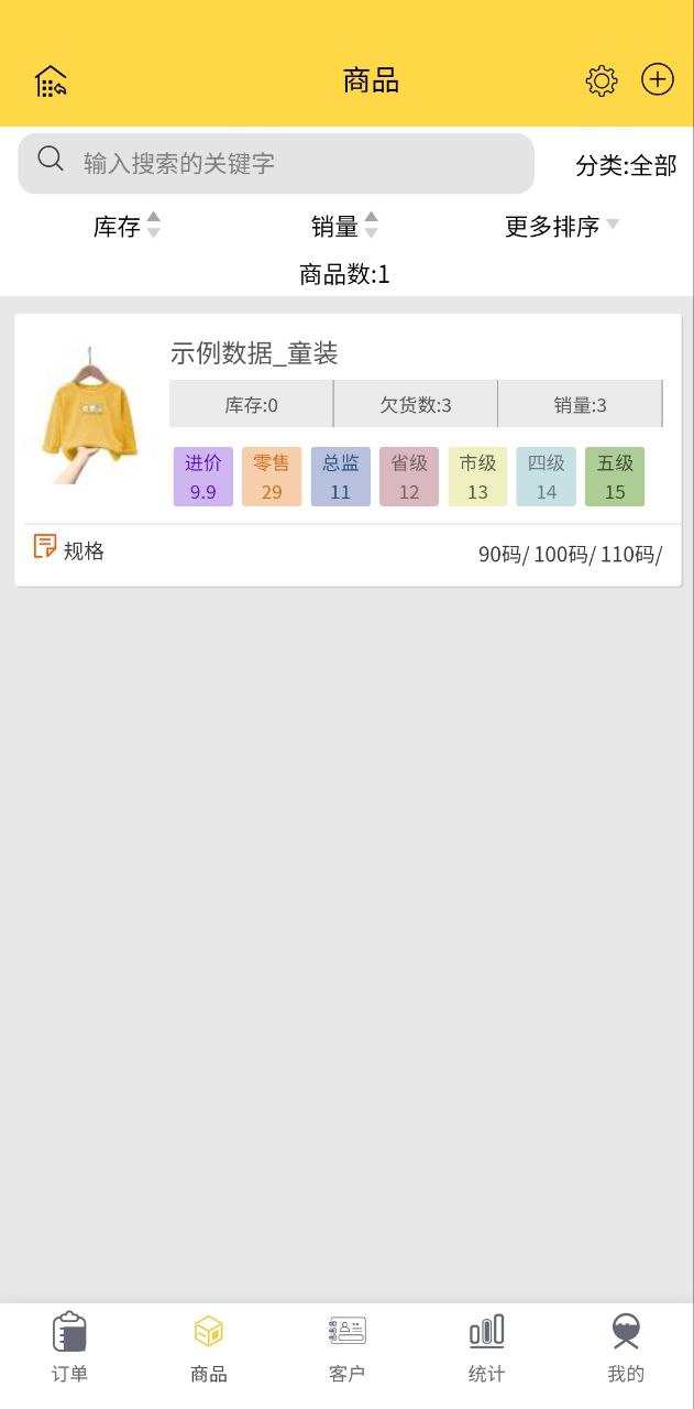 记订单安卓