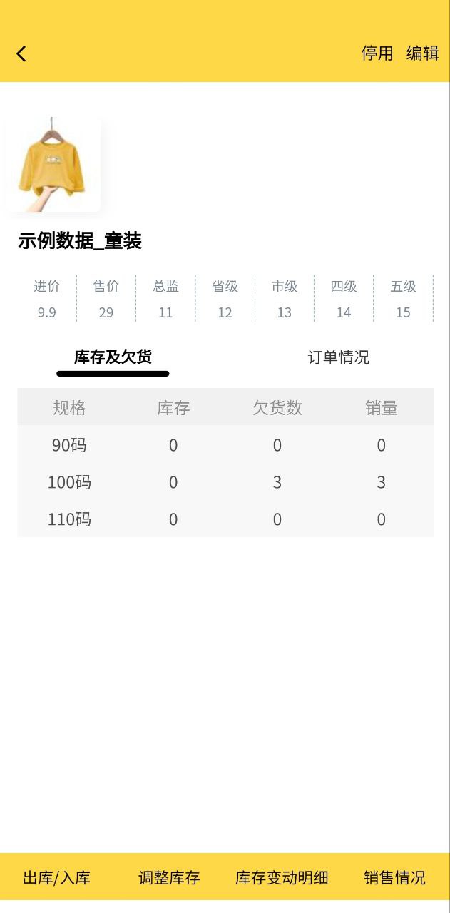 记订单安卓
