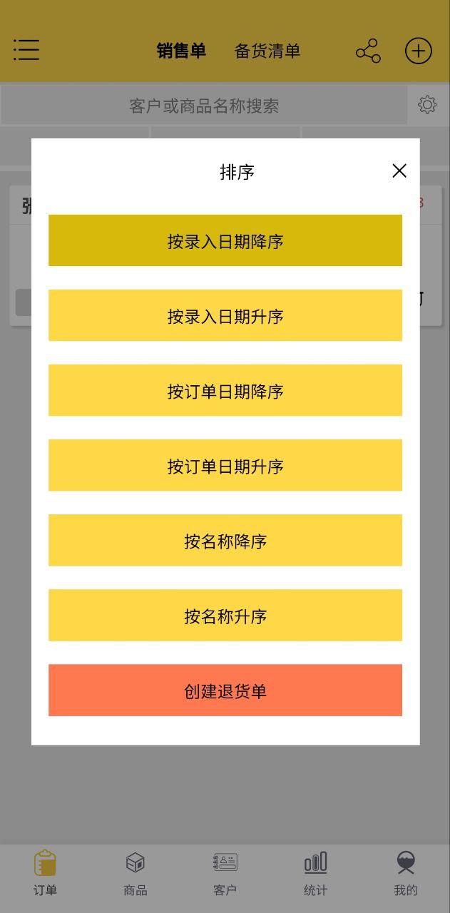 记订单安卓