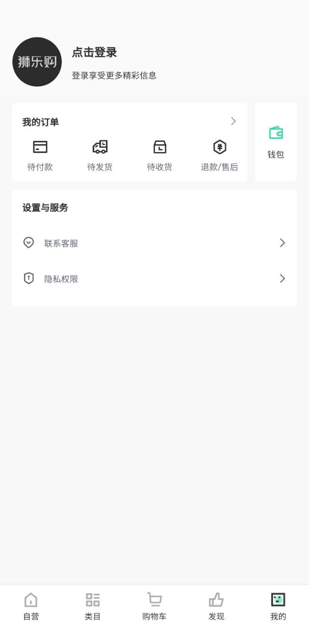 狮乐购软件