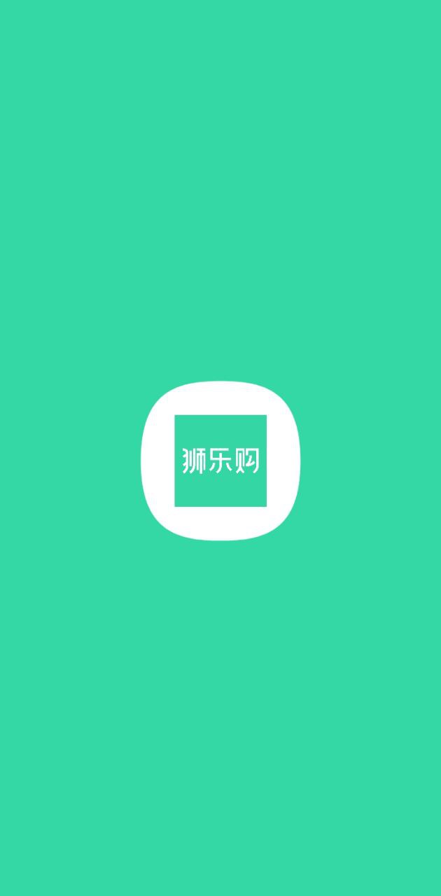 狮乐购软件