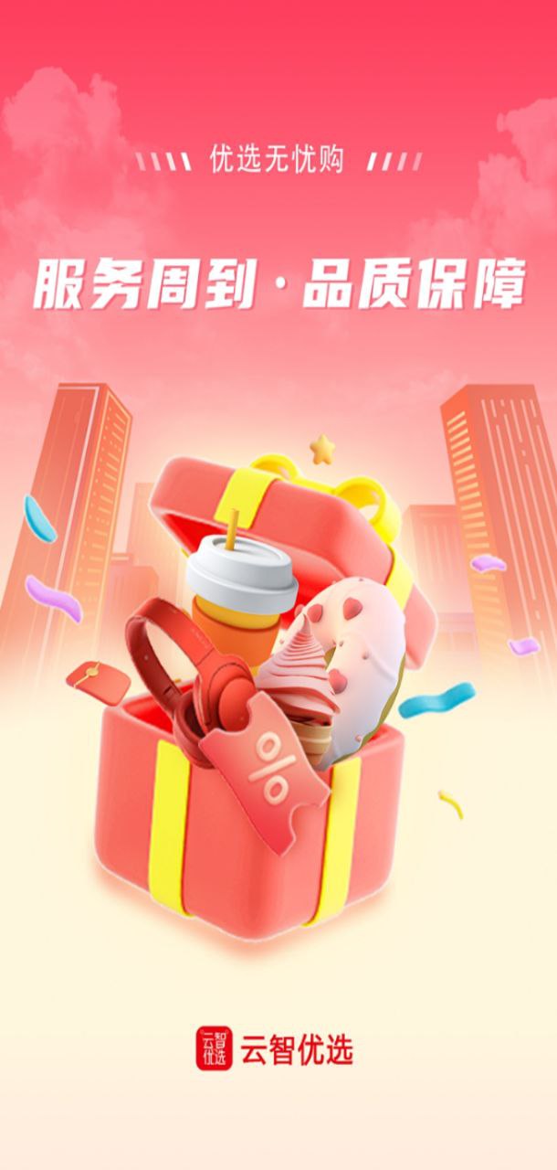 云智优选下载