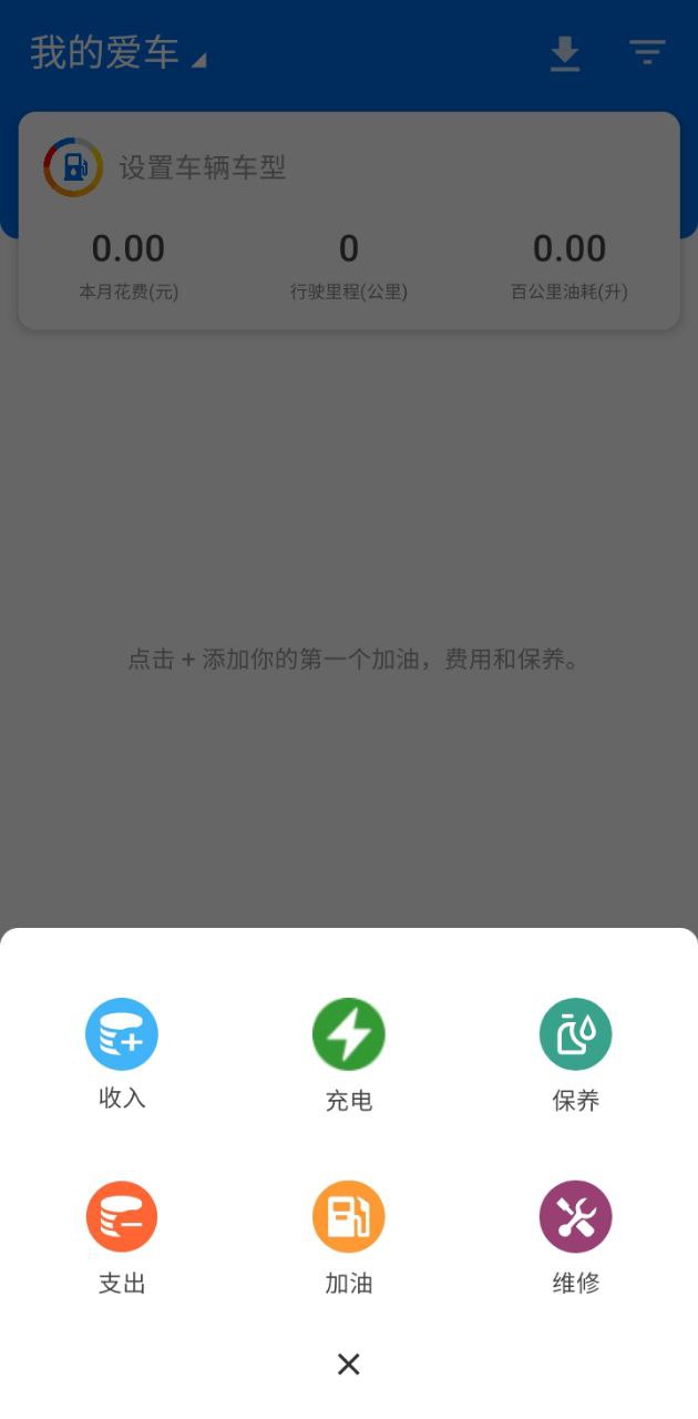 车智管软件app