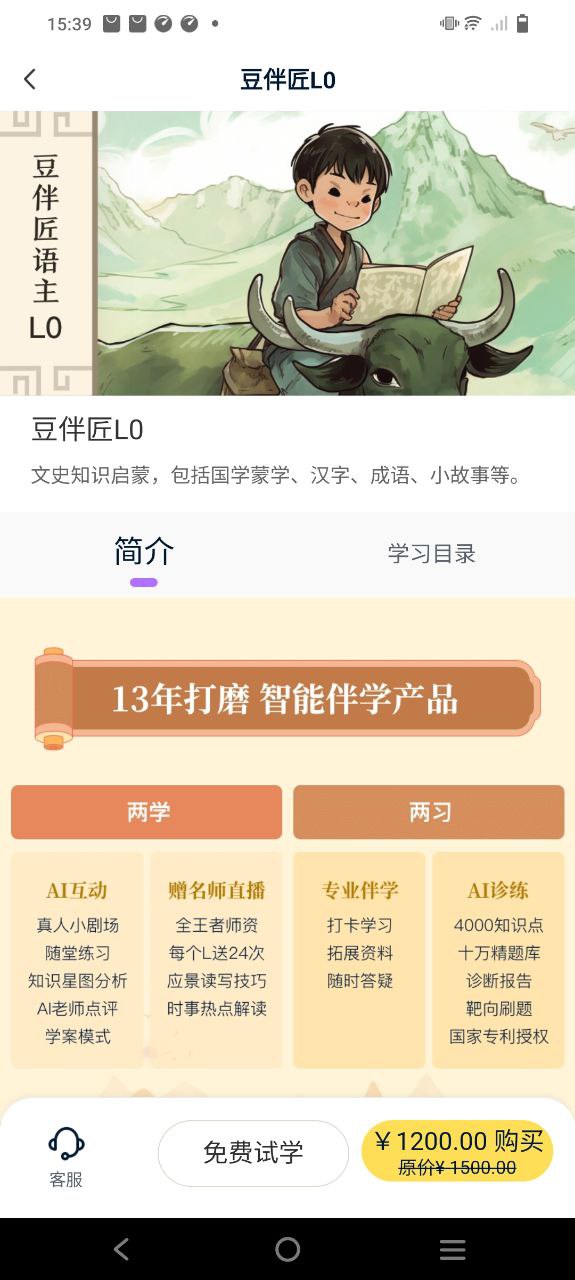 豆伴匠软件app
