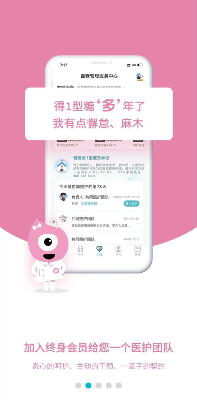 糖糖圈软件app