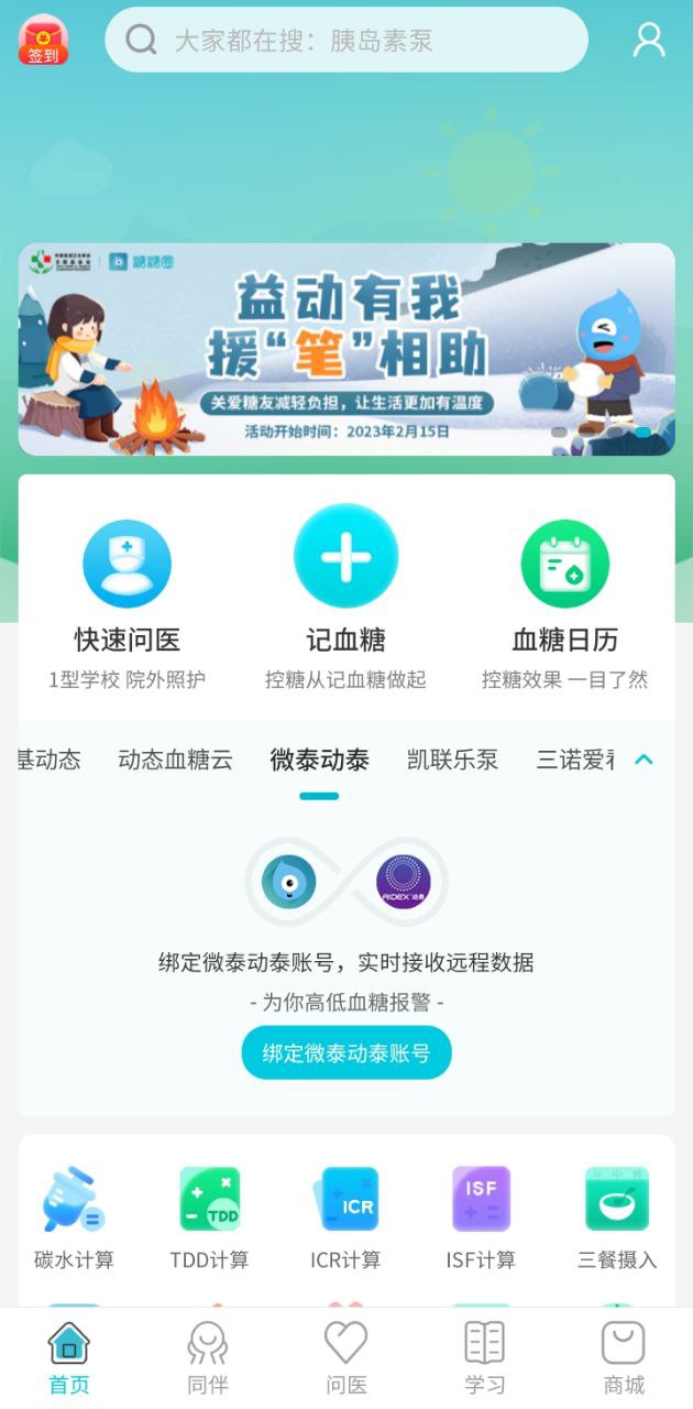 糖糖圈软件app