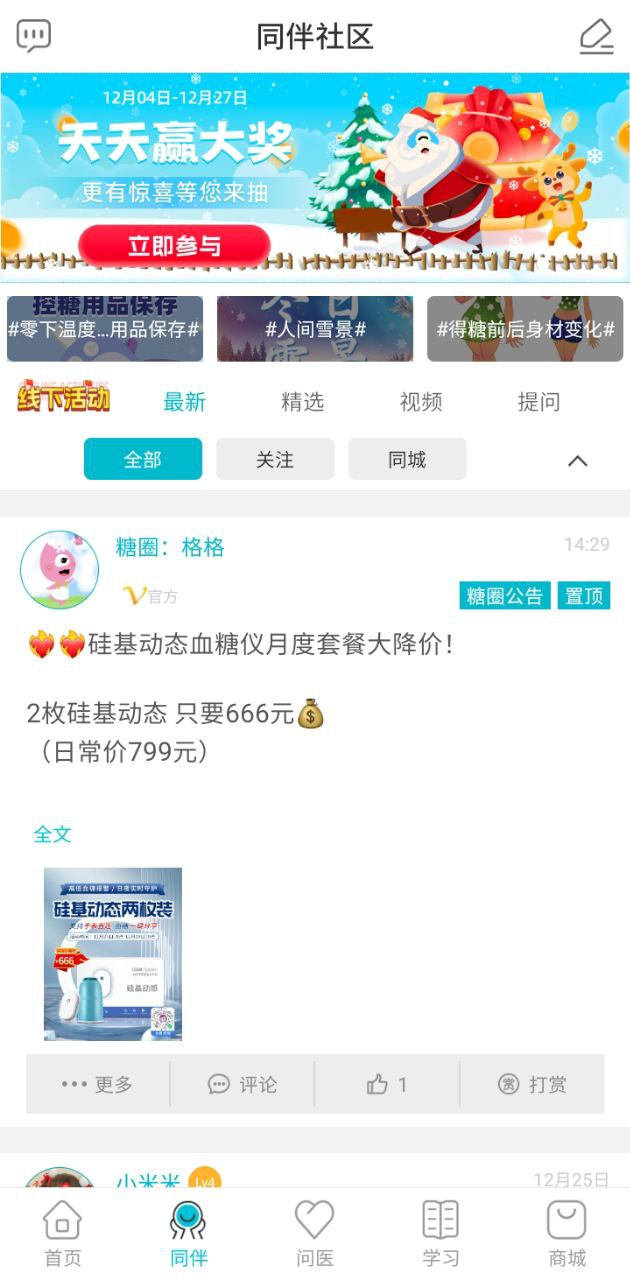 糖糖圈软件app
