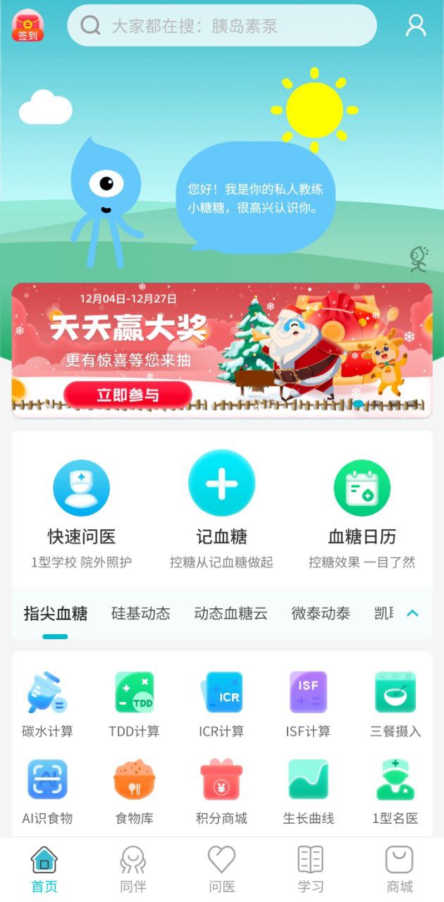 糖糖圈软件app