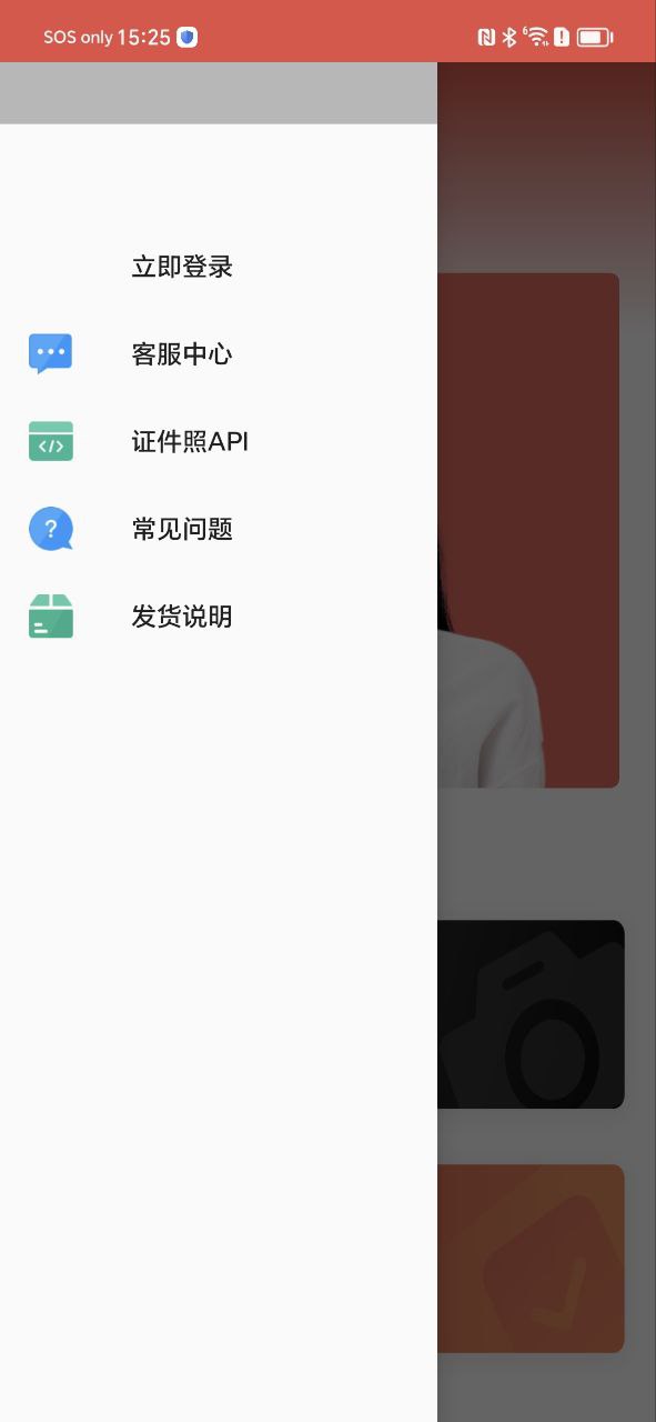 计算机证件照免费下载