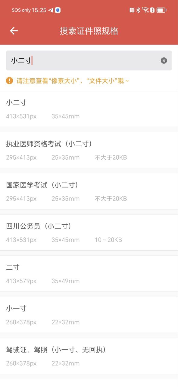 计算机证件照免费下载