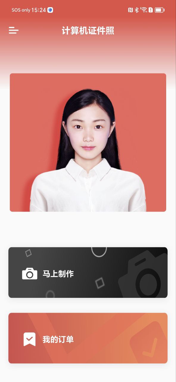 计算机证件照免费下载