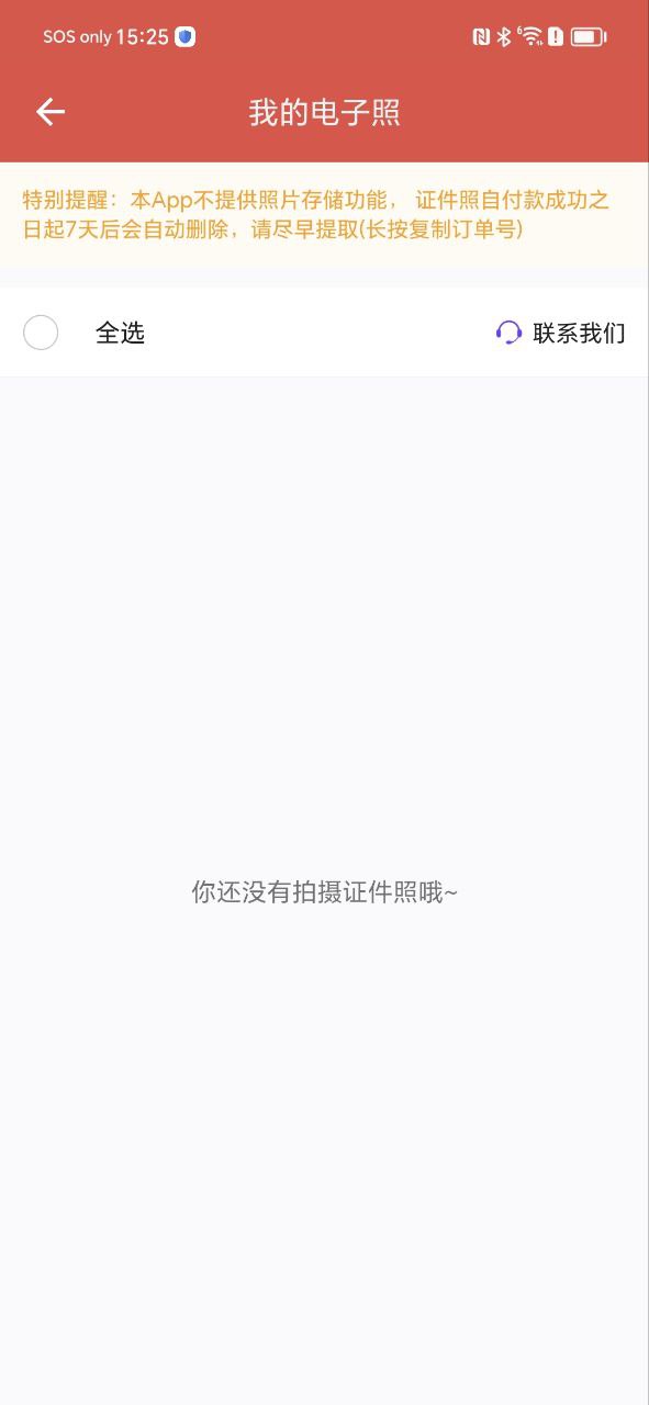 计算机证件照免费下载