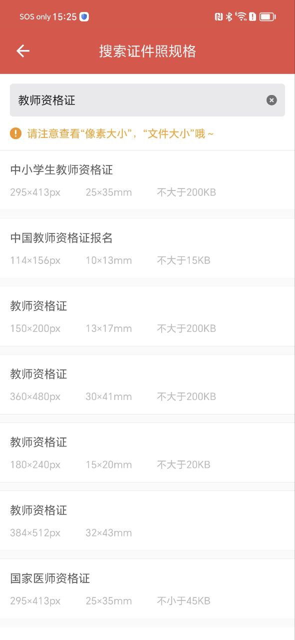 计算机证件照免费下载
