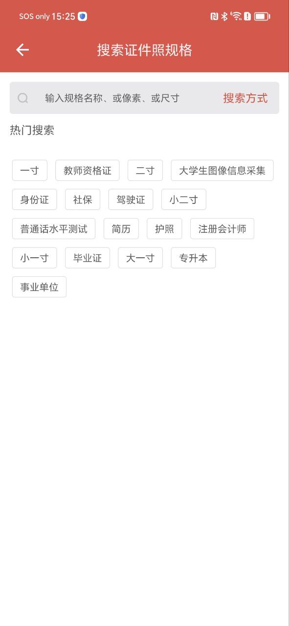 计算机证件照免费下载