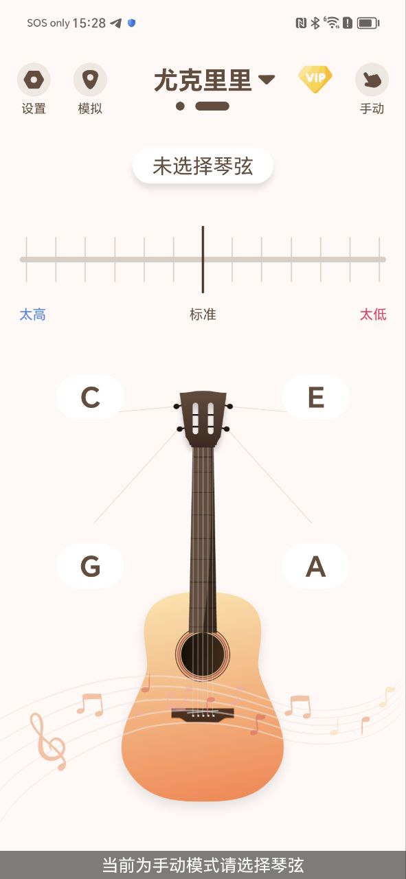 尤克里里调音