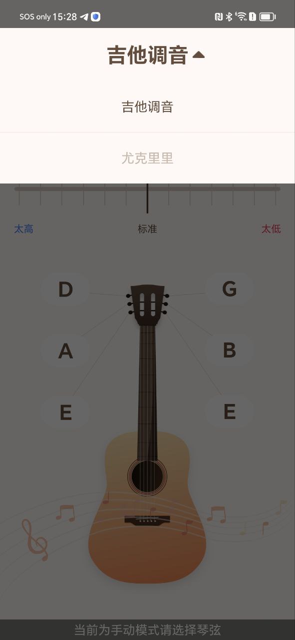 尤克里里调音app