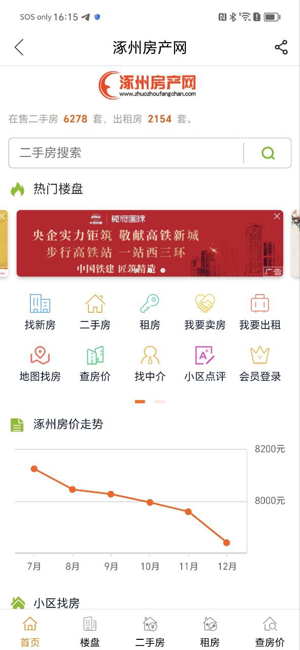 涿州房产网下载