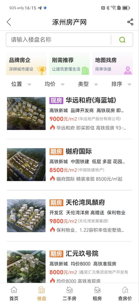 涿州房产网下载