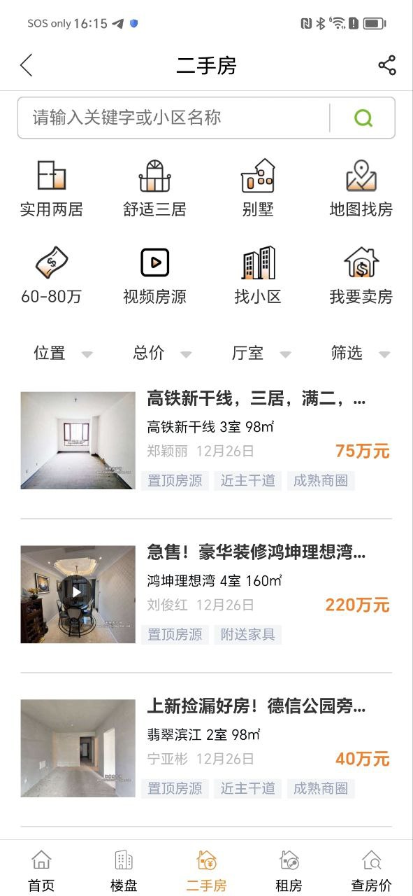 涿州房产网下载