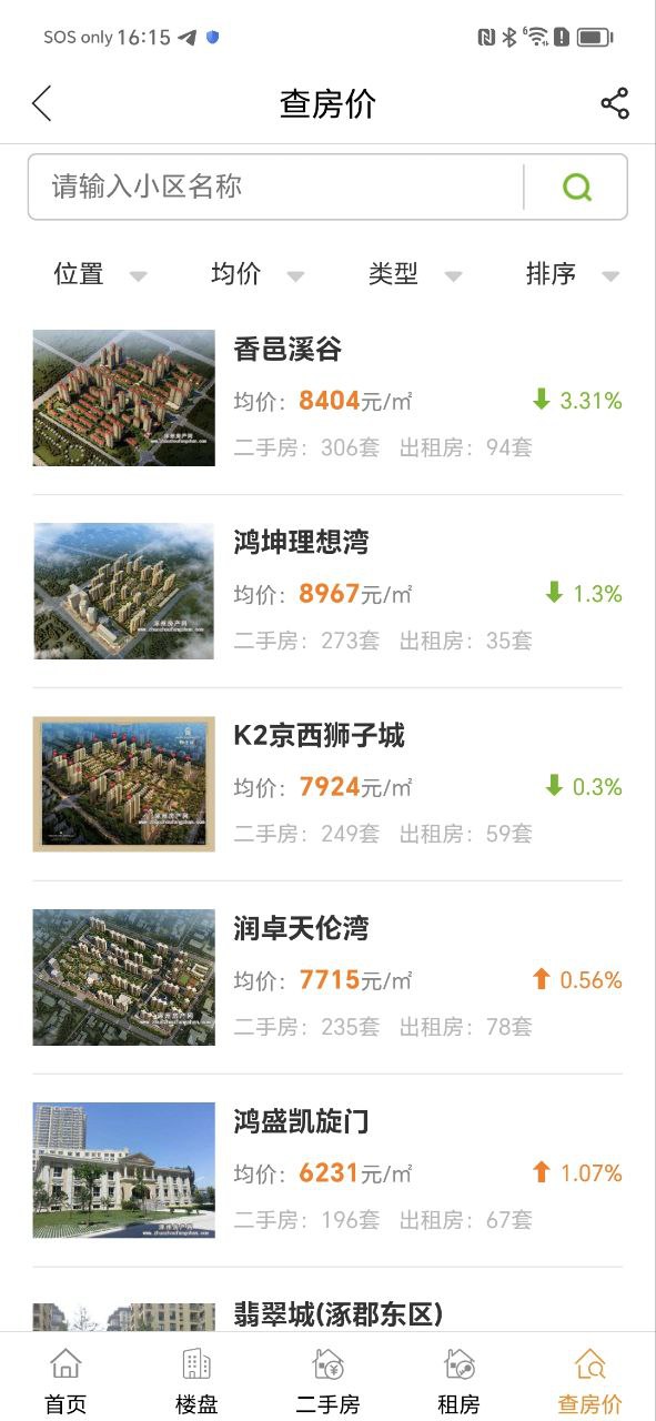 涿州房产网下载