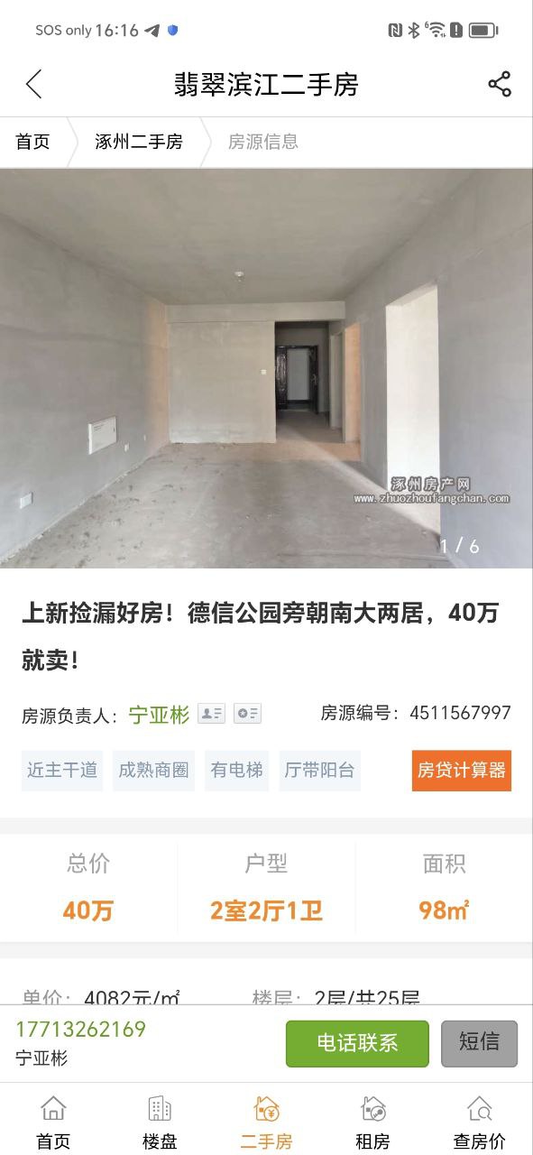 涿州房产网下载