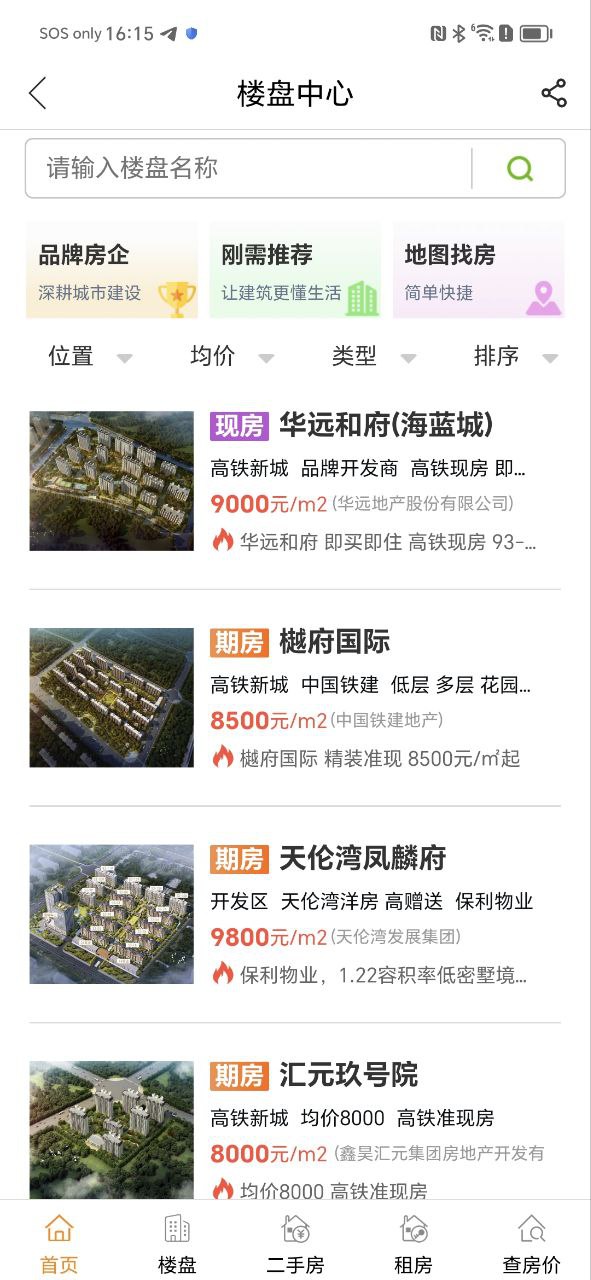 涿州房产网下载