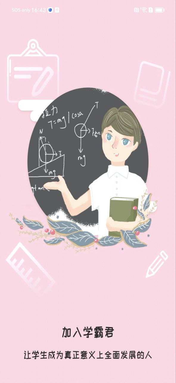 数学题安卓