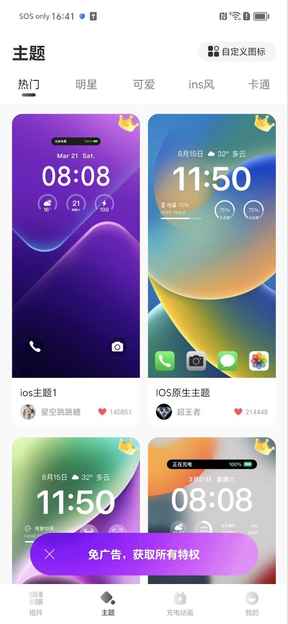 灵动小组件安卓版