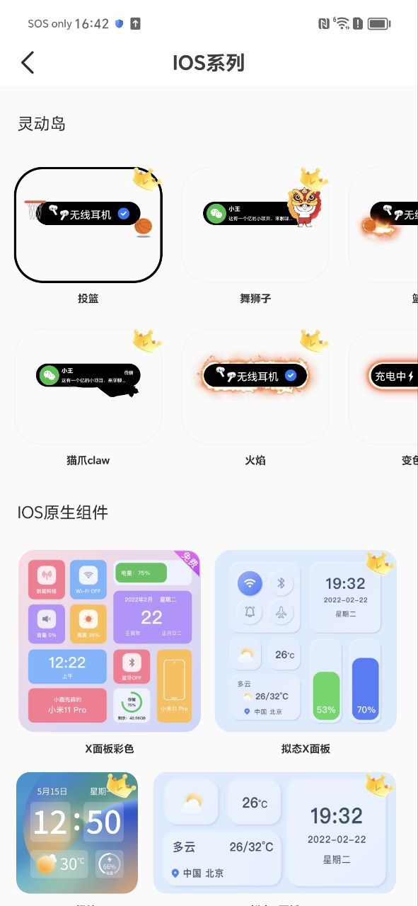 灵动小组件安卓版