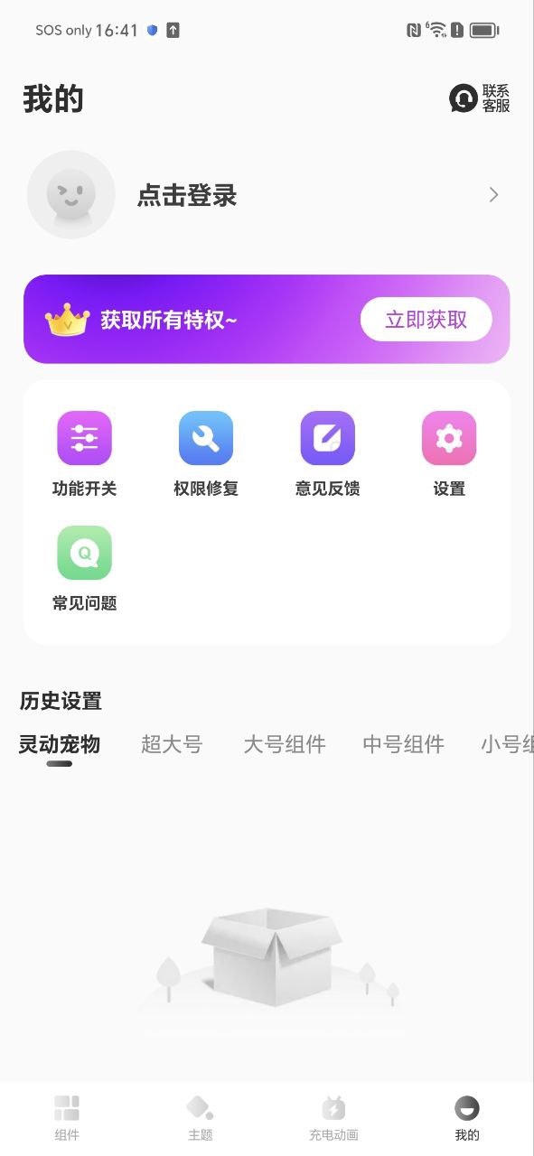 灵动小组件安卓版