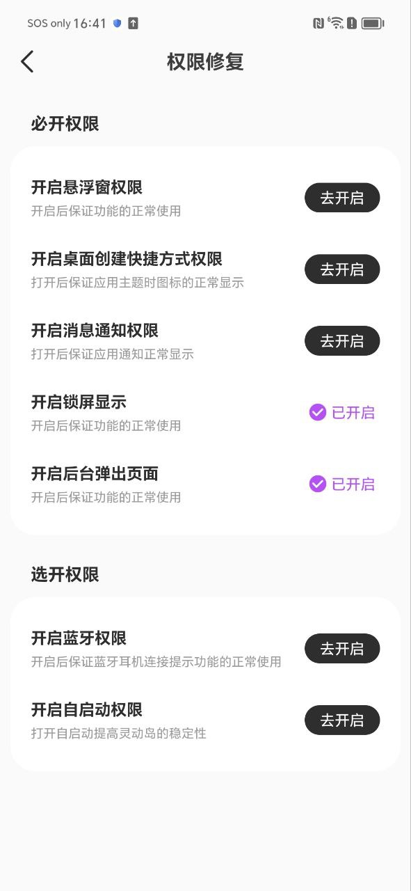 灵动小组件安卓版
