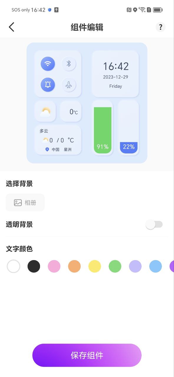 灵动小组件安卓版