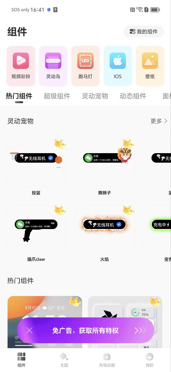 灵动小组件安卓版