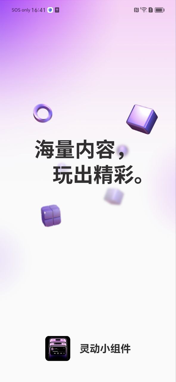 灵动小组件安卓版