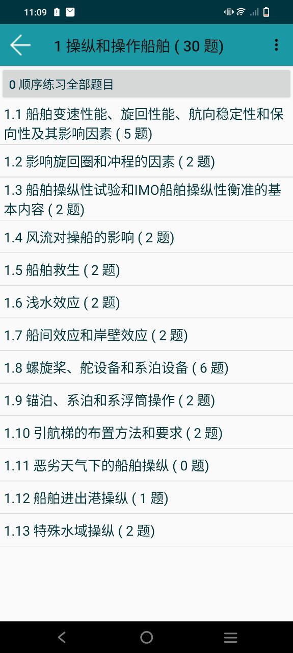 考证学习软件app