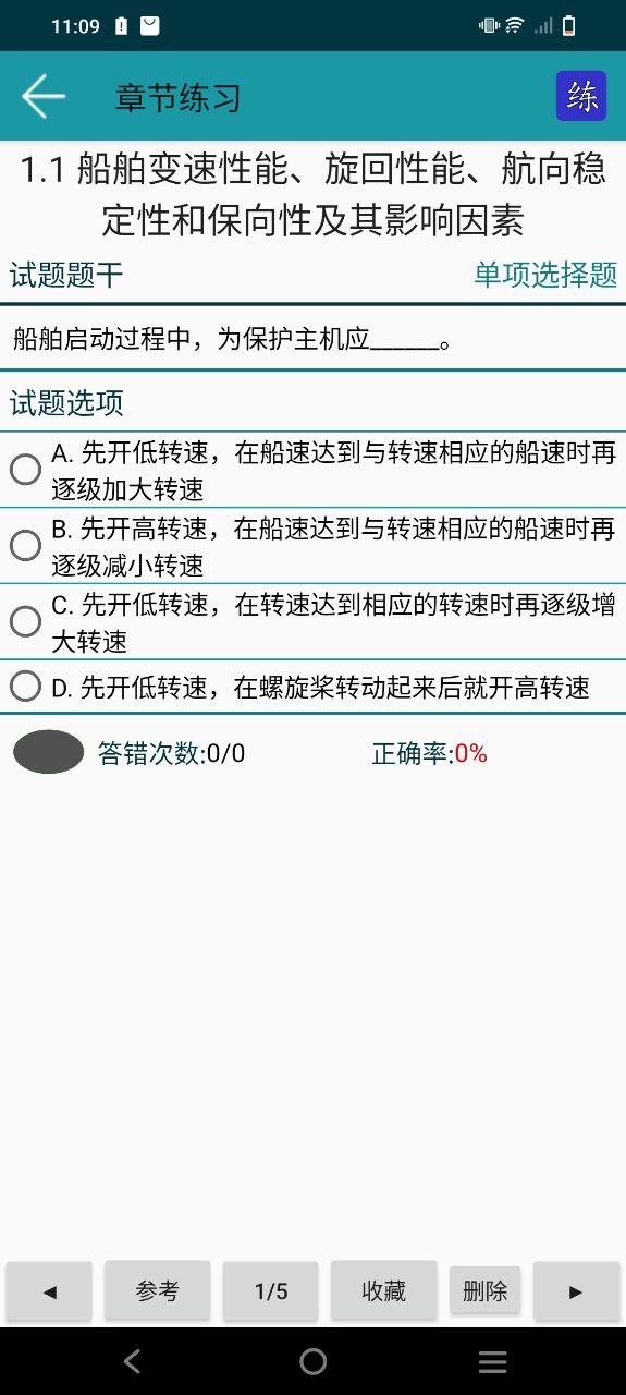 考证学习软件app