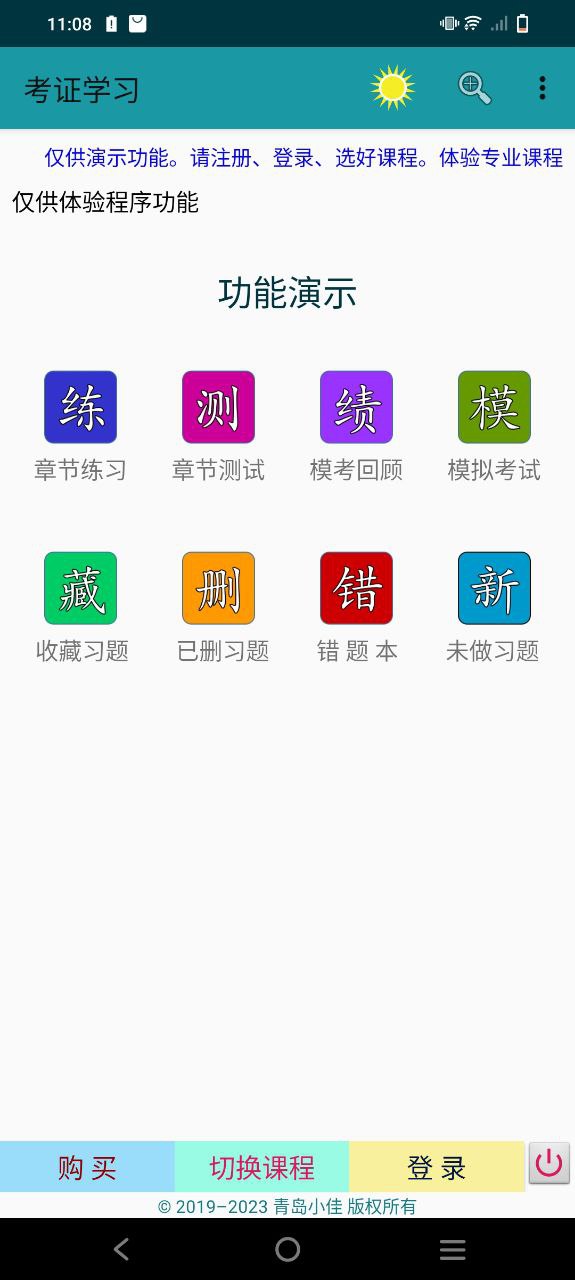 考证学习软件app
