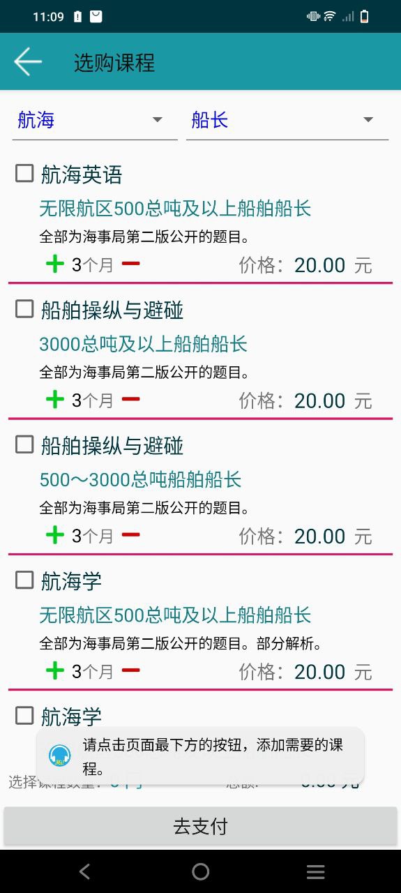 考证学习软件app