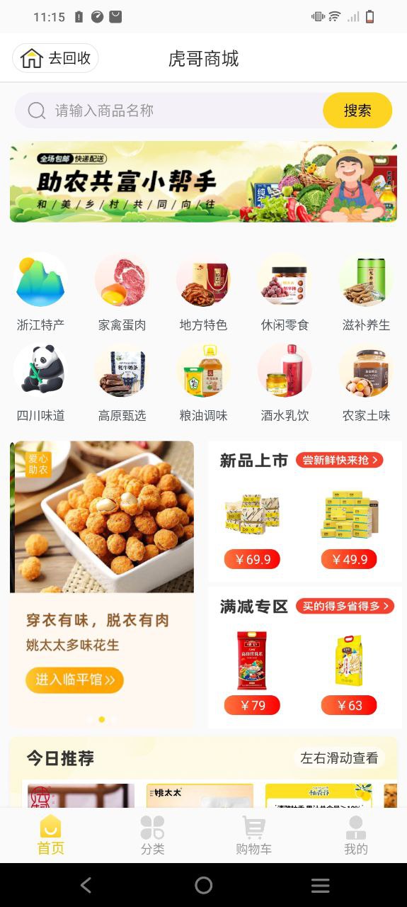 虎哥免费下载