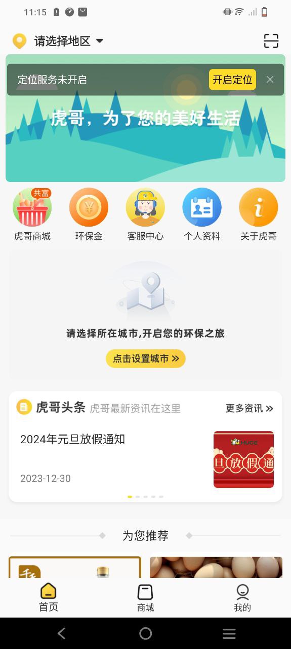 虎哥免费下载