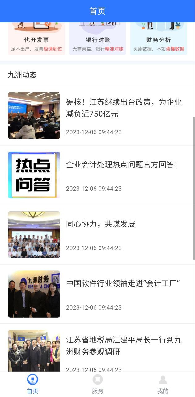 九洲财务安卓