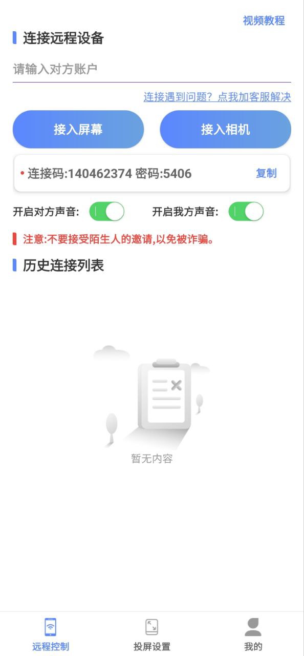 远程协助控制安卓版