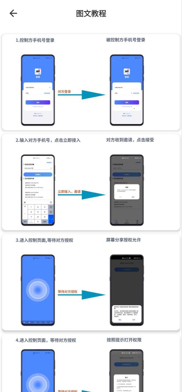 远程协助控制安卓版