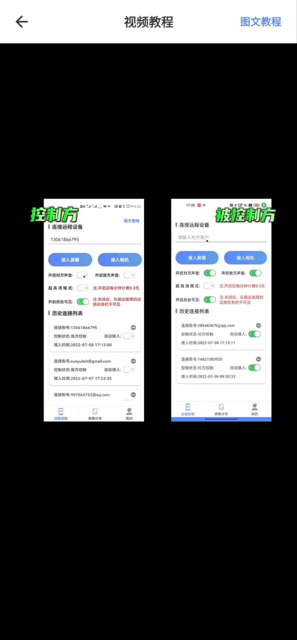 远程协助控制安卓版