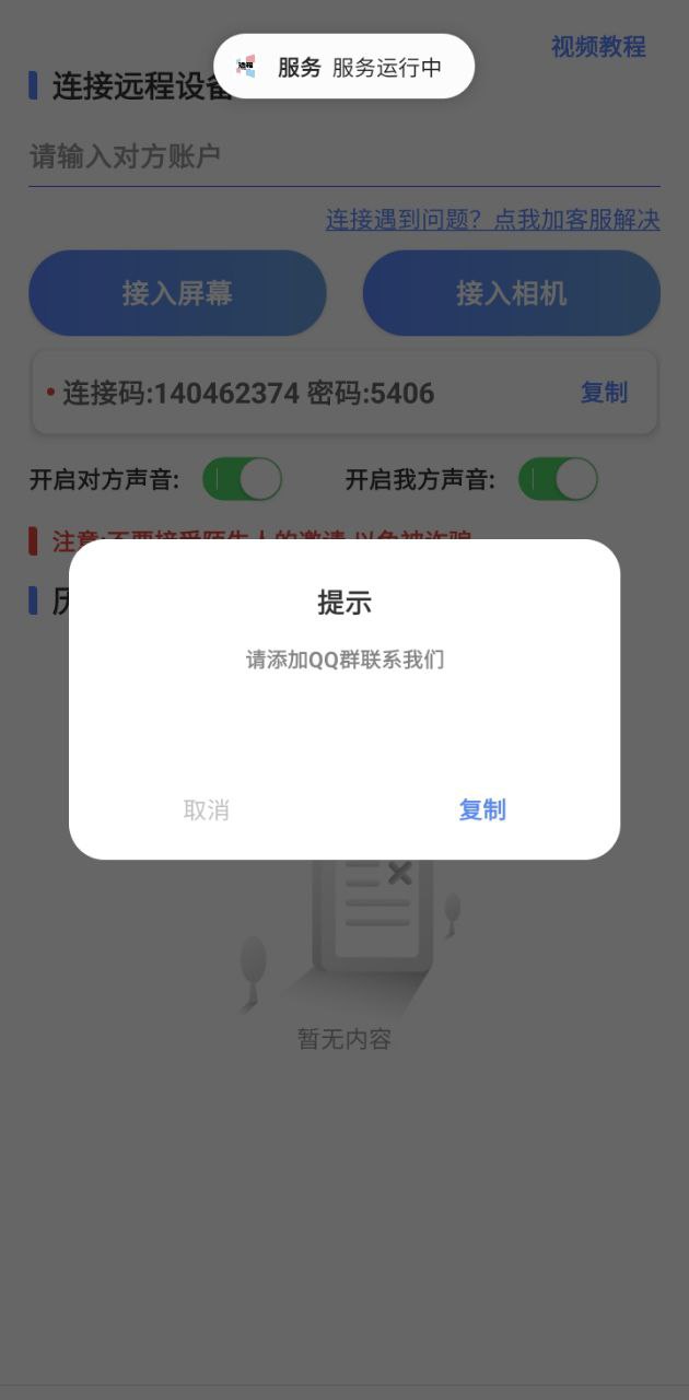 远程协助控制安卓版