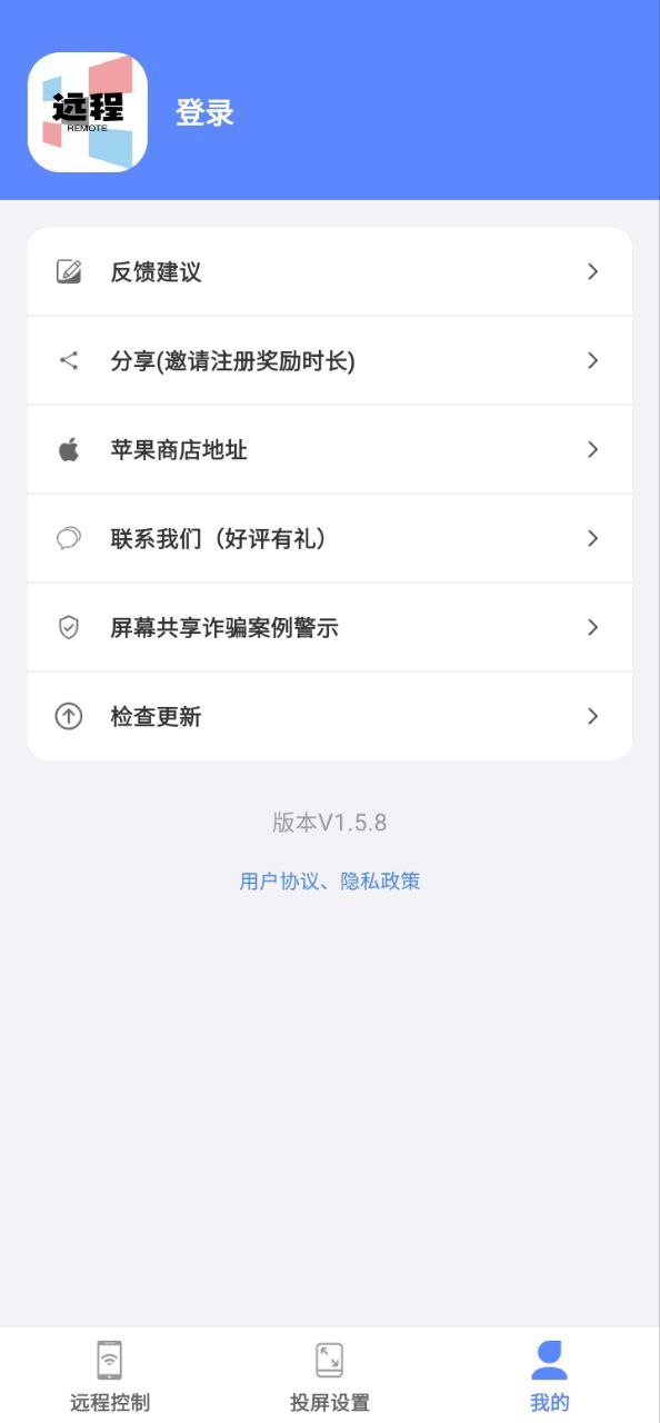远程协助控制安卓版
