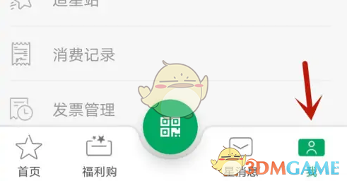 星巴克App个人中心