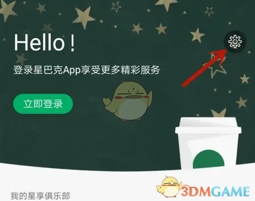 星巴克App设置按钮