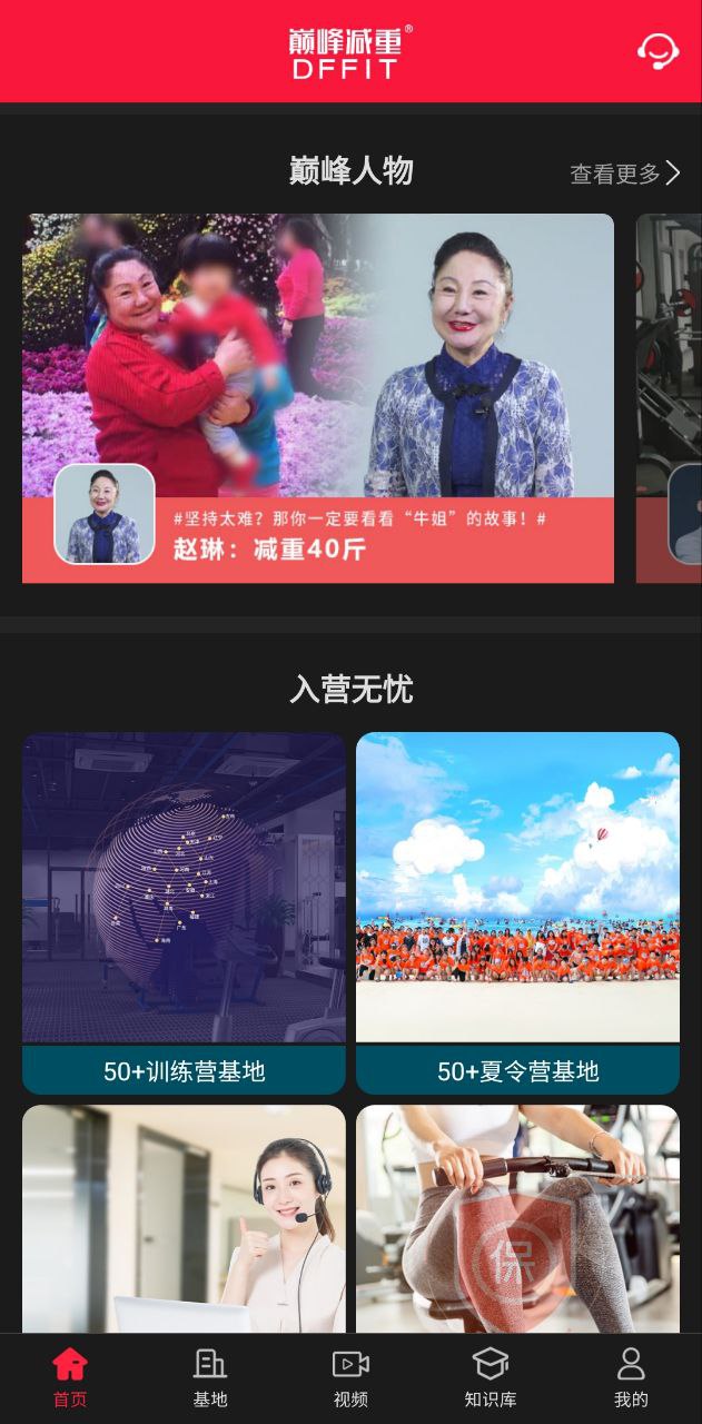 巅峰减重安卓下载