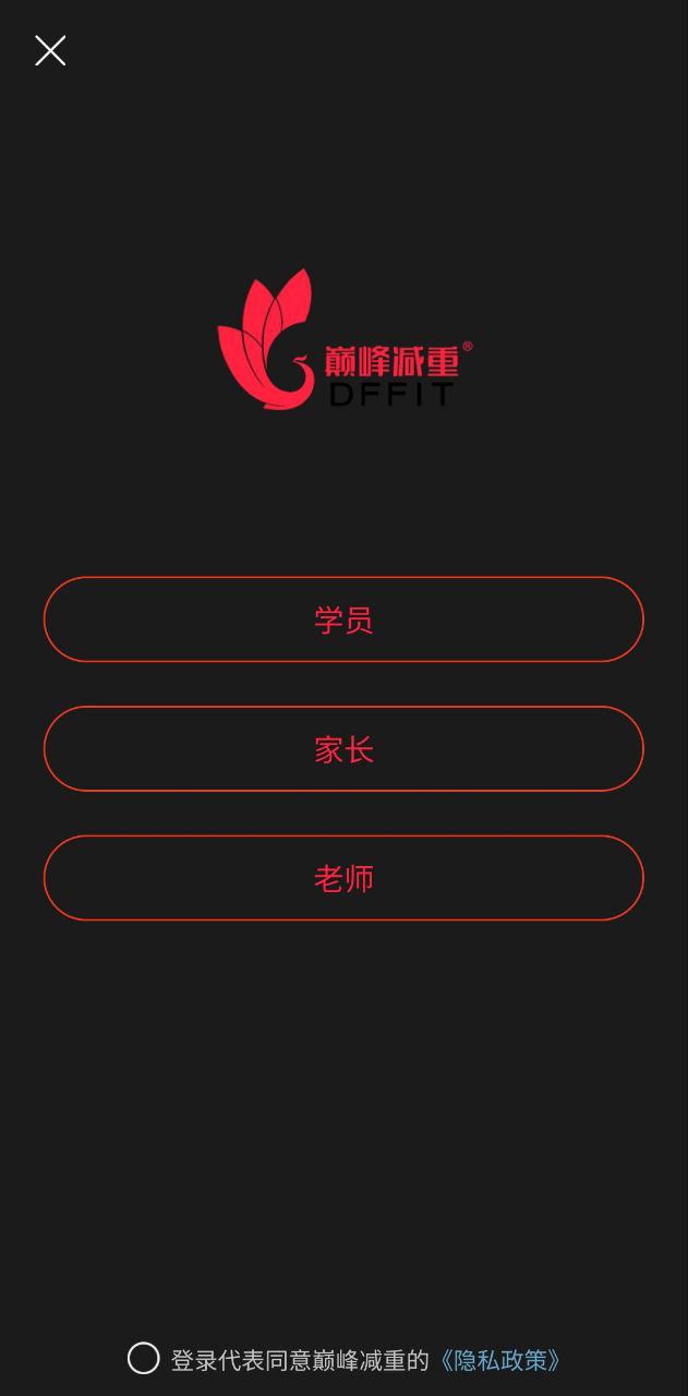 巅峰减重安卓下载